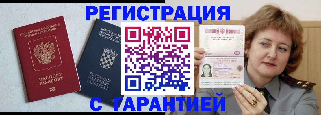 временная регистрация недорого в Цивильске