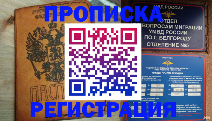 прописка для работы в Цивильске