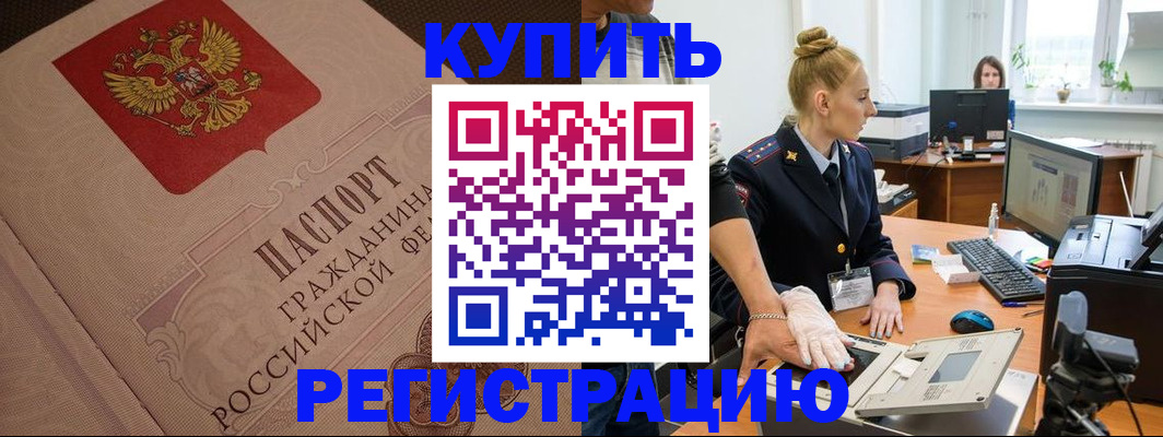 прописка штамп в Цивильске